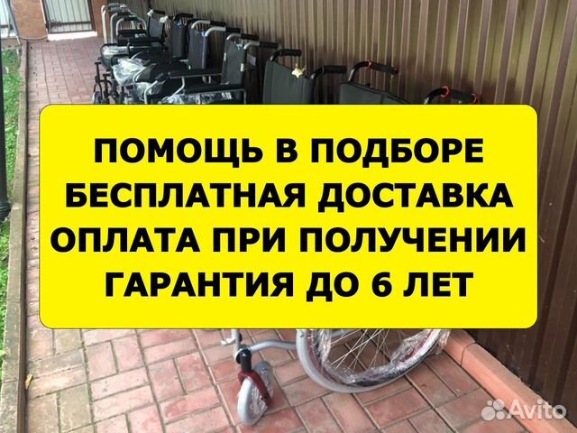 Инвалидная коляска Подбор Б/П Доставка Москва и Мо объявление продам