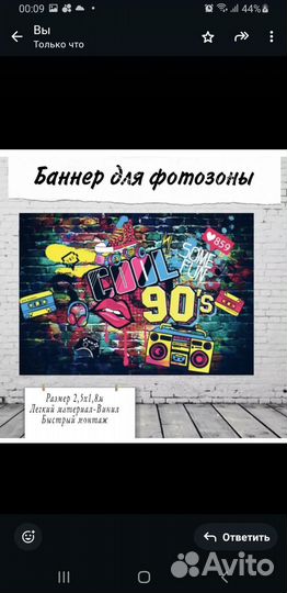 Банер фотозона стиль 90х