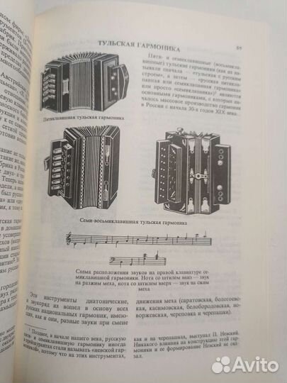 Гармоника: Прошлое и настоящее (энциклопедия) 1994
