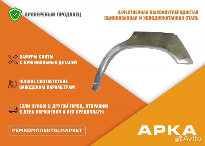 Арка Fiesta правая