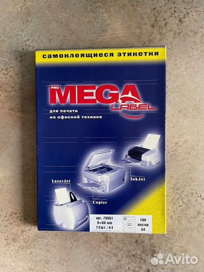 Самоклеящейся этикетки Mega Label D-60 mm