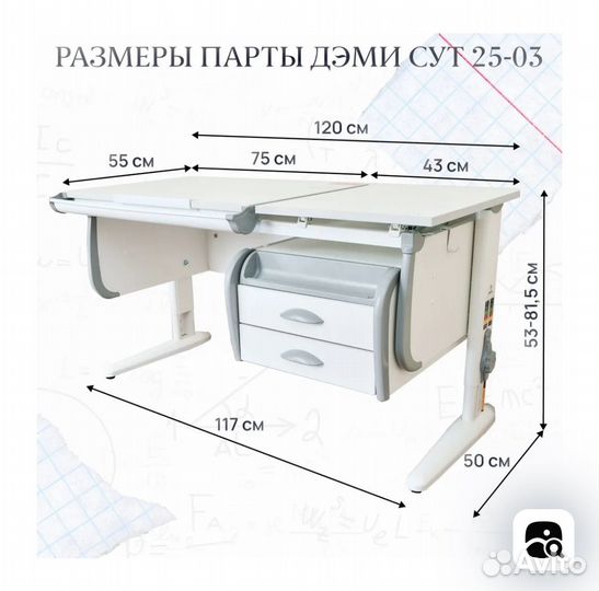 Парта растущая дэми сут-25-03 с тумбой и стулом