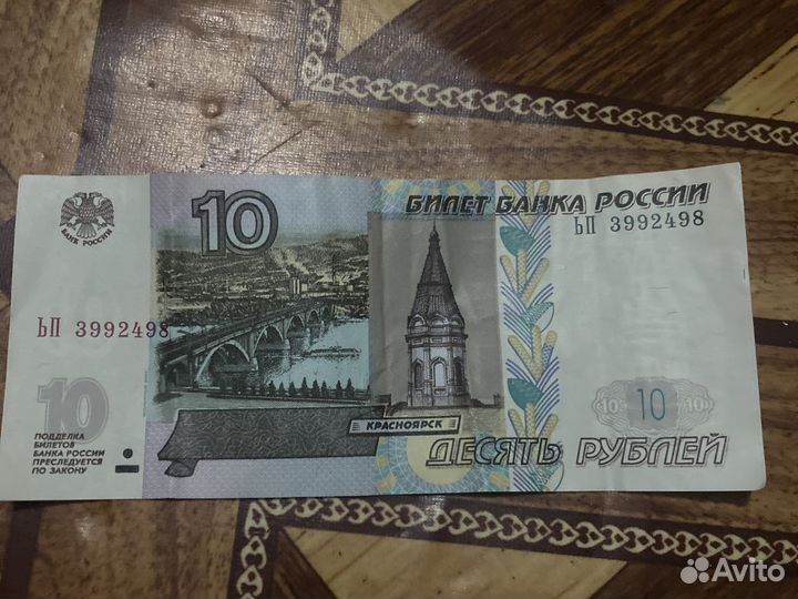 Красноярск 10 рублей)