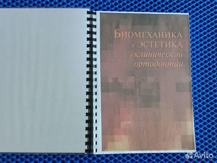 Биомеханика и эстетика в клинической ортодонтии