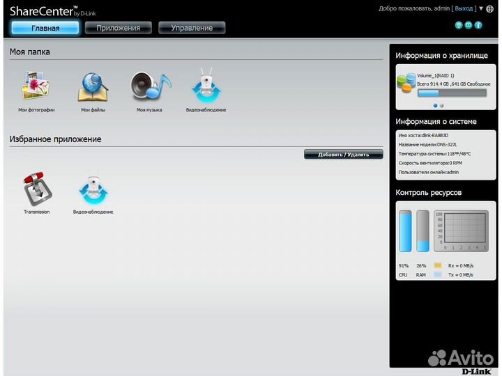 Сетевой и облачный накопитель D-Link DNS-327L