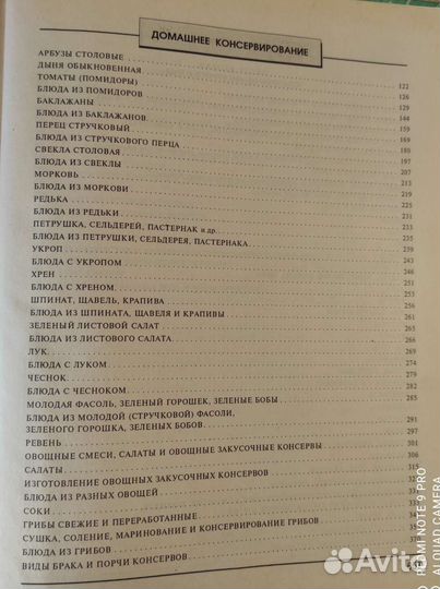 Энциклопедия домашнего консервирования,многолетник