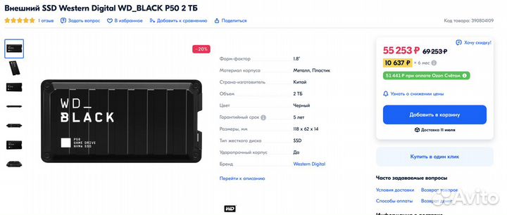Внешний SSD Western Digital WD Black P50 Game 2 Tb