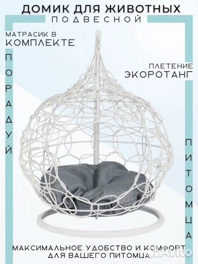 Домик для кошки из иск. ротанга, белый