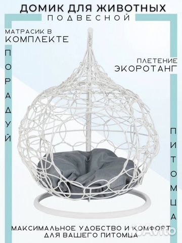 Домик для кошки из иск. ротанга, белый