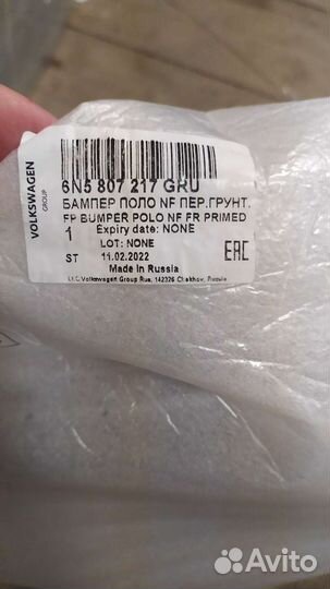 Бампер передний на volkswagen polo 2022 оригинал