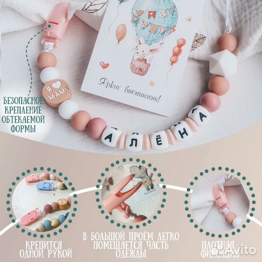 Силиконовый именной держатель подвеска для соски