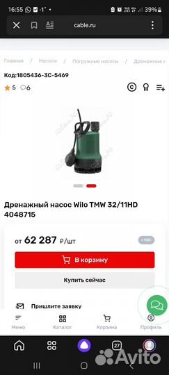 Дренажный насос wilo