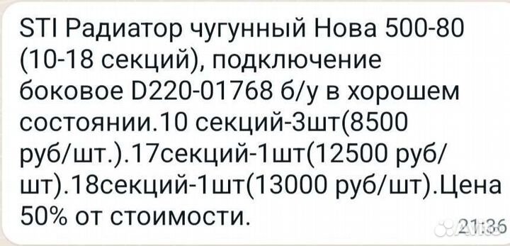 STI Радиатор чугунный Нова 500-80