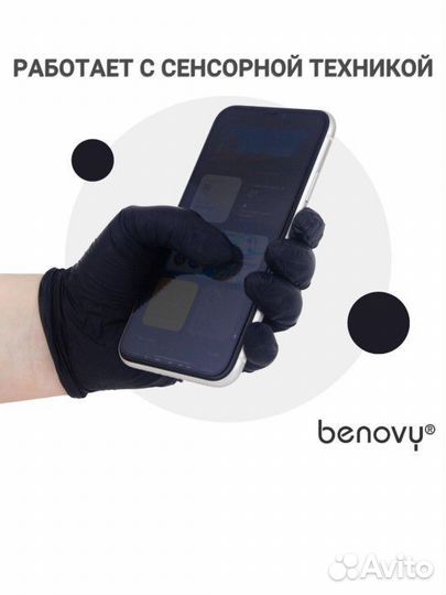 Перчатки медицинские нитриловые