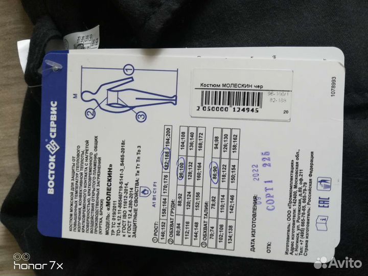 Костюм сварщика