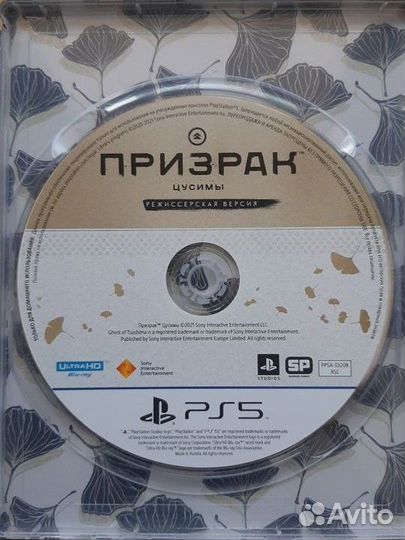 Игра PS5 Призрак Цусимы Режиссёрская Версия