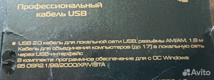 Кабель USB - USB для локальной сети