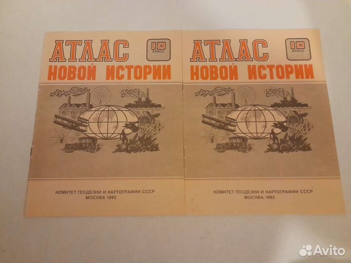 Атлас СССР 10 класс