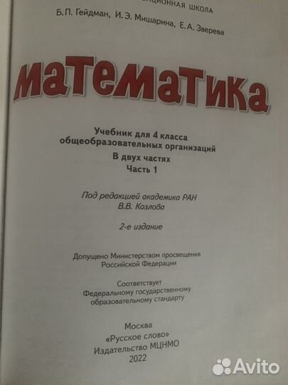 Учебники по математике 4 кл Гейдман