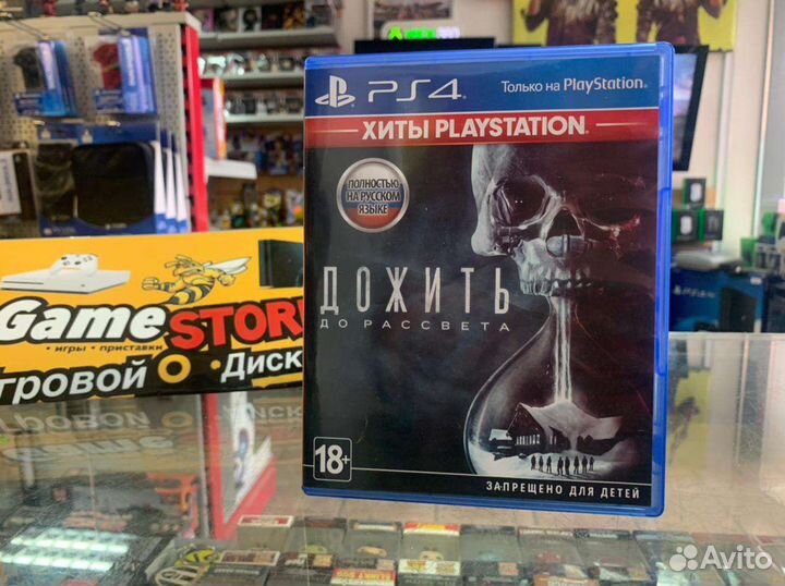 Дожить до рассвета PS4