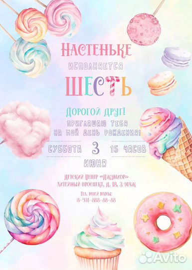 Электронной приглашение на детский праздник