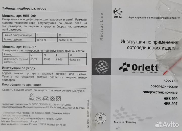 Корсет гиперэкстензионный Orlett HEB-999
