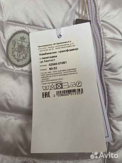 Комбинезон Наследник Важанова 80