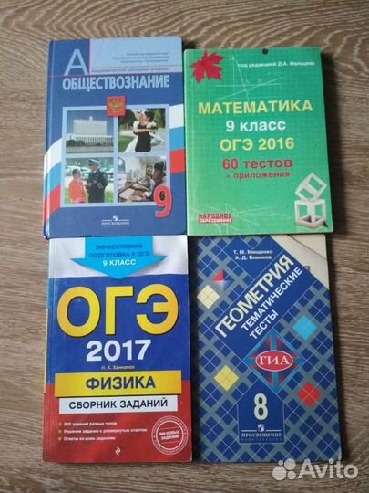 Учебник, огэ, гиа 9 класс