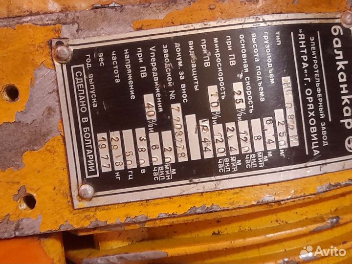 Тельфер Балканкар 250кг