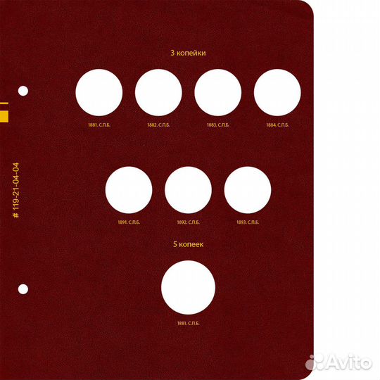 Альбом для медных монет регулярного чекана Алексан
