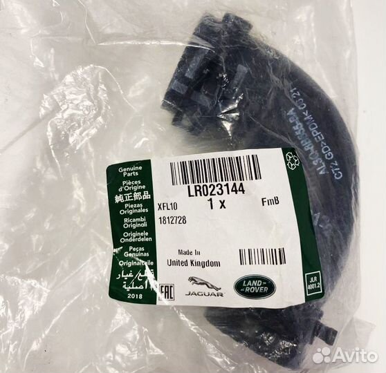 Выпускной водяной шланг Land Rover LR023144