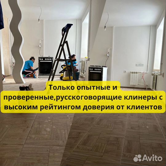 Уборка после ремонта квартир и домов. Клининг