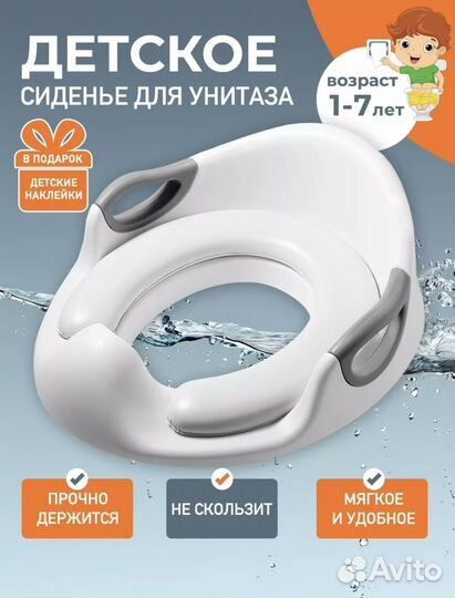 Детское сиденье на унитаз