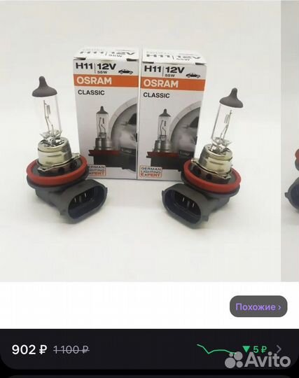 Лампочки osram H11 12v
