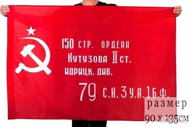 Знамя победы