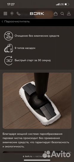 Паровая швабра bork