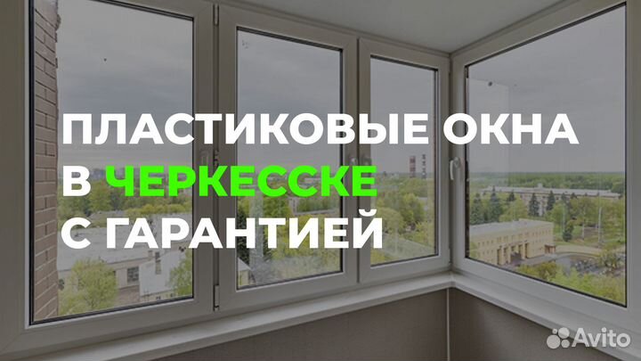 Пластиковые окна