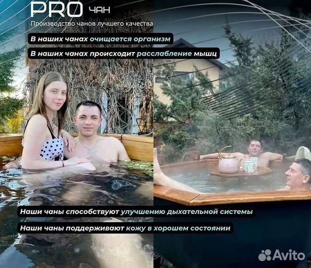 Банный чан на 4 человека на открытом огне