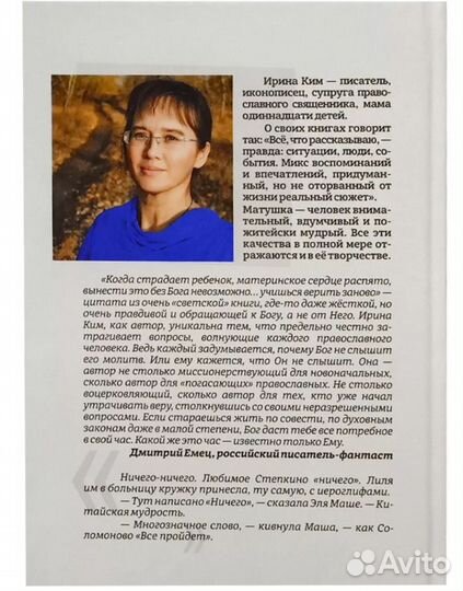 Ирина Ким Ничего