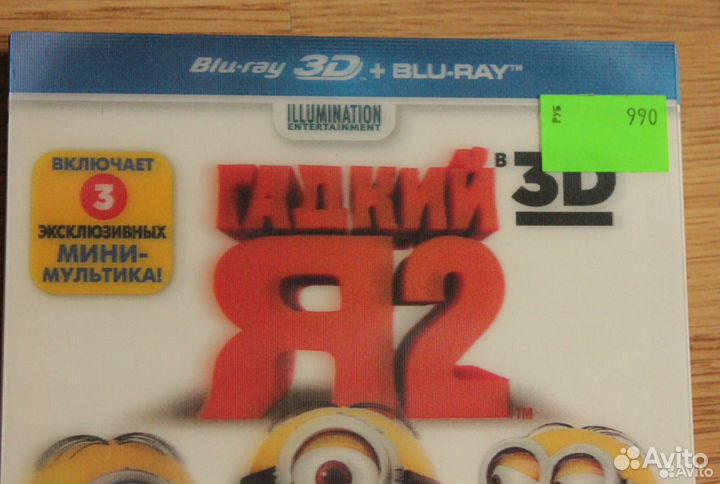 Blu-ray диск мульфильма «Гадкий Я2» в 3D
