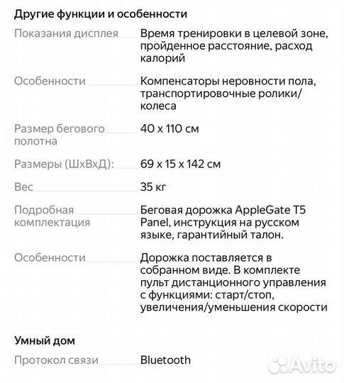 Беговая дорожка AppleGate T5 Pannel