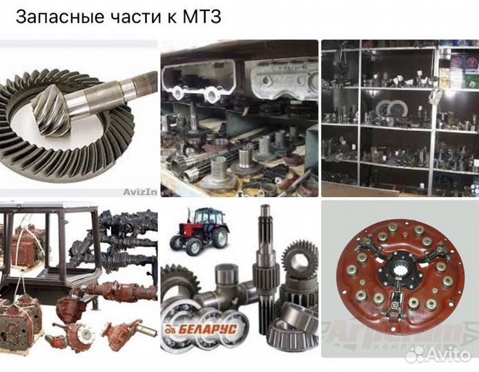 Запчасть мтз