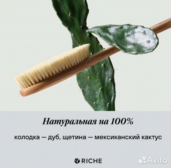 Щётка riche для массажа