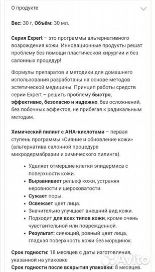 Пилинг для лица