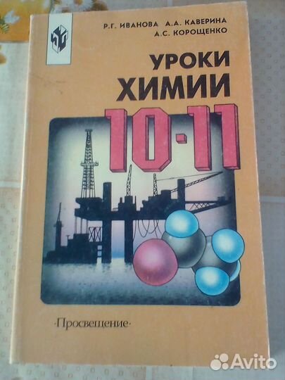 Химия Школьнику Учителю