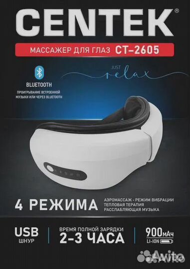 Массажер для глаз centek CT-2605