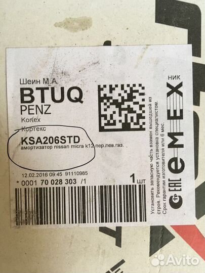 Амортизаторы передние ниссан микра