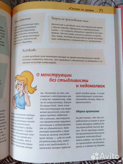 Энциклопедия для девочек