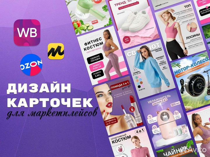 Дизайн карточек / Инфографика для маркетплейсов