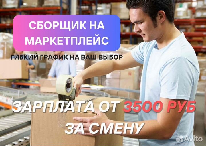 Сборщик Вахта